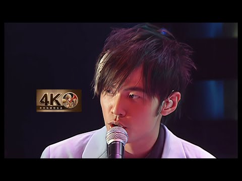 【4K60FPS】周杰伦《搁浅》巅峰现场！已经过去20年了啊！