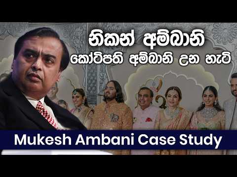 Mukesh Ambani Case Study |  Richest Person in Asia | Simplebooks