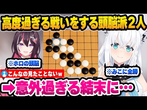 【ホロライブ】最弱から最強までを決定する五目並べ対決で熱線を繰り広げ、まさかの結末を迎えるオフコラボまとめ【切り抜き/風真いろは】