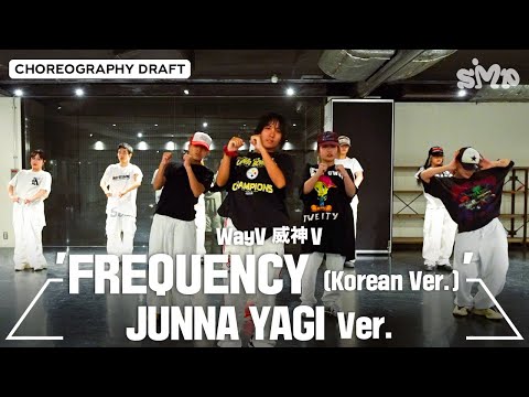 WayV 威神V 'FREQUENCY (Korean Ver.)' Choreography Draft (JUNNA YAGI ver.)