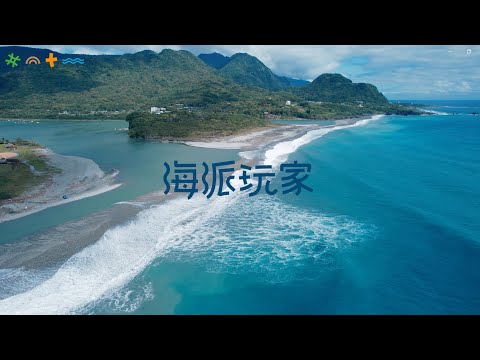 「一烈！海派過生活」陪你找到最Match的東海岸旅程！