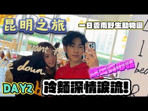 麵線之旅Day2 冷麵竟深情流淚！究竟是為何！？【TheMan冷麵】