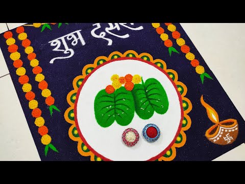 Shubh Dasara Rangoli || Dussehra Special Rangoli || शुभ दसरा रांगोळी