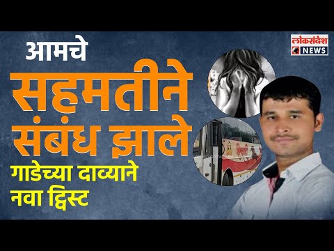 माझं चुकलं पण.. | Datta Gade याचं स्पष्टीकरण Shivshahi Rape Case ला नव वळणं