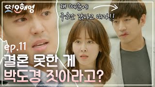 [#또오해영] EP11-03 서현진, 에릭 때문에 이재윤이 구치소에 갔다는 사실 알게되었다ㅠㅠ😭