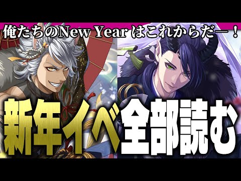 (※そのうちアーカイブ非公開)俺たちの年明けはこれからだ！『Sam's New Year Sale 2025』ストーリーを堪能する【ディズニー ツイステッドワンダーランド/twst/VTuber】