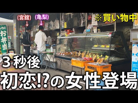 【地元ーク】後輩と一緒に生まれ育った江戸川区で買い物をしていたら初恋の女性に出会ってしまいました。