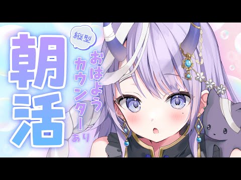 【 #朝活 / #雑談 】おはようって言いたいおめめしぱしぱ朝活【#まんまる / #新人Vtuber 】