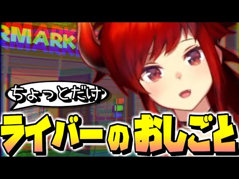 営業中にライバーのお仕事を教えてくれるドーラさん。【ドーラ/にじさんじ/切り抜き】