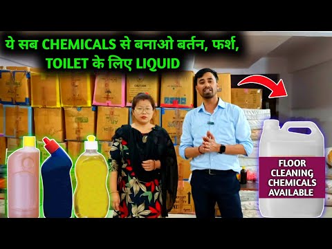 50% - 60% tak ka margen nikal ke becho || dish washer, floor cleaner, बनाओ || बिज़नेस आइडिया