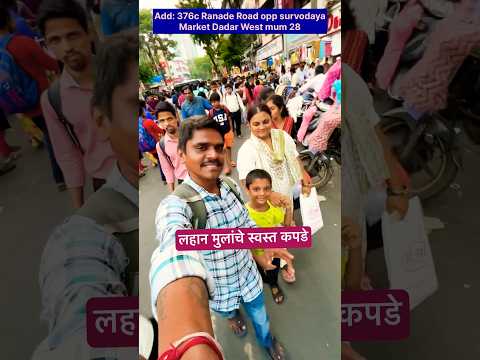 दिवाळी निमित्त लहान मुलांचे कपडे | Diwali Shopping | Diwali Special #Shorts #dineshkajalvlogs