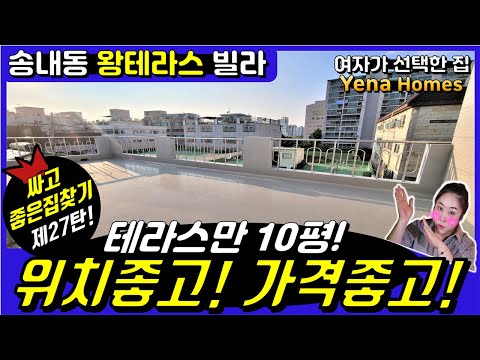 [BC131][부천신축빌라]위치 가격 모두 좋은 부천 송내동 왕 테라스 빌라