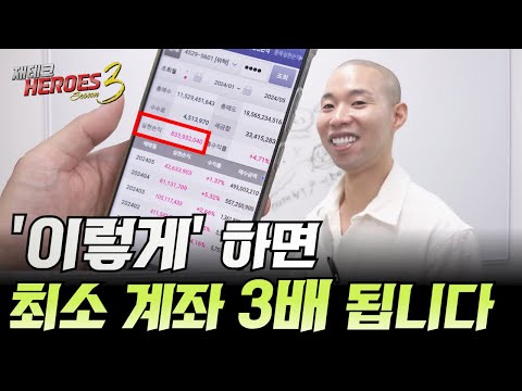 앞으로 '이렇게' 주식투자하면 계좌 수익 최소 3배 됩니다.