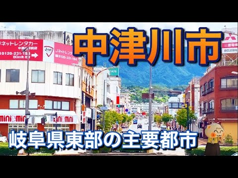 【２０２３年秋】岐阜県東部の主要都市 中津川市観光散策