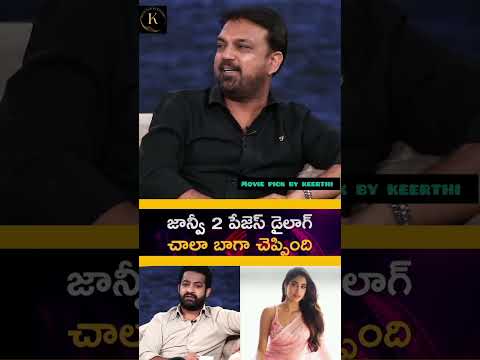 శ్రీదేవి గారి కూతురు అంటే అహమాత్రం ఉంటుంది | #janhvikapoor #ntr #devara #tollywoodupdates