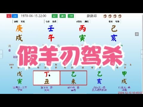 羊刃驾杀#八字算命  #命理  #算命