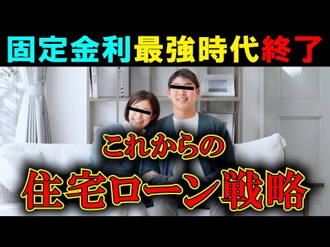 【住宅ローン固定金利】最強時代終了しました…変動金利も…【金利・日銀】