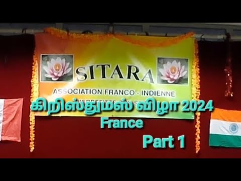 France தமிழ்ச்சங்கத்தில் கிறிஸ்துமஸ் விழா Part 1#sitara#tamilassociation#christmas#dance#songs#tamil