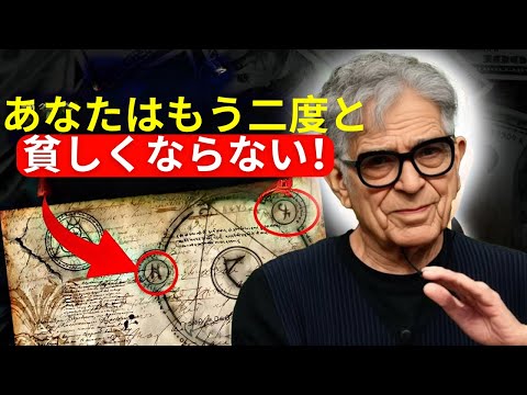 この古代の教えがあなたの現実を変える！（人々を裕福にするため、ほぼ禁止された！）– 引き寄せの法則