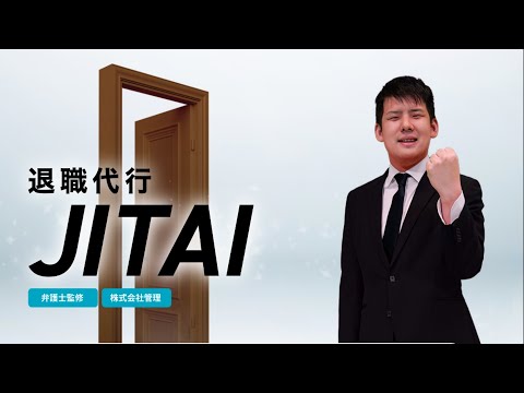 ゆゆうた、退職代行の会社を設立【2024/10/21】