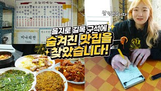 ENG) 이별한 히밥이는 슬픔에 젖어..을지로 어느 가맥집에서 폭식을 하기 시작했어요.. 2☆의ㅇr픔2ㄹrㄴ....