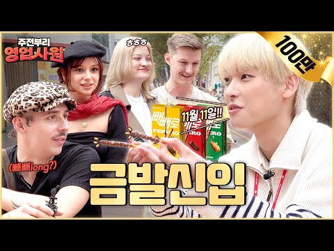 (ENG) How Gen-Z employee charms everyone | EP. 2 Pepero