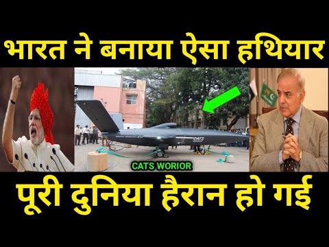 CATS WORIOR : चीन और पाकिस्तान के लिए भारत का जवाब | सुरक्षा और सामर्थ्य || bharat ka new drone ||