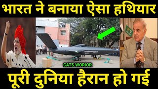 CATS WORIOR : चीन और पाकिस्तान के लिए भारत का जवाब | सुरक्षा और सामर्थ्य || bharat ka new drone ||