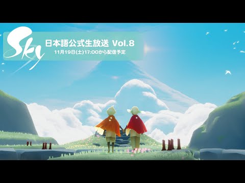 日本語公式生放送 Vol.8 "一緒に振り返ろう#Skytober2022"