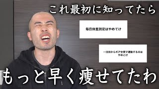 「ダイエット初日に知りたかったこと」集めたら、初心者が効率よく痩せる方法が見えてきました。