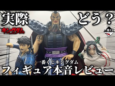 【超オススメ】デカさは正義‼︎クオリティも予想以上‼︎○賞は必ずゲットしないとヤバい！【一番くじキングダム/フィギュア/開封レビュー】【王毅/信/羌瘣(きょうかい)/MASTERLISE/紹介】