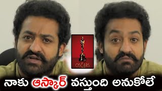 jr NTR sensational comments about Oscar award | jrntr | latest news | ntr30 | ntrupdates |