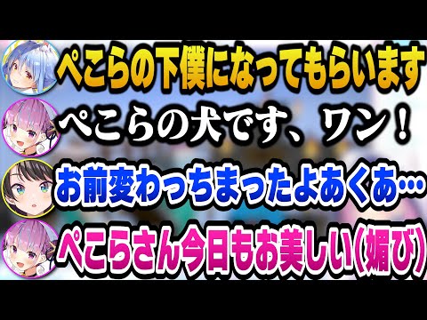 裁判の結果狂犬からぺこらの従順な犬に成り下がるあくたんｗ【ホロライブ切り抜き/湊あくあ】