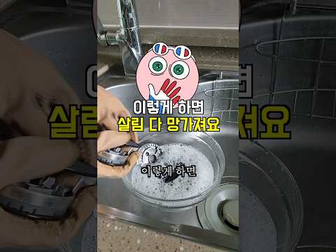 주부9단도 헷갈리는 살림 망치는 행동 3가지🍯 #과탄산소다 #주방꿀팁