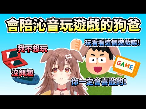 【戌神沁音 】會陪沁音打遊戲的狗爸~狗狗從小就接受英才教育【HOLO中文翻譯/戌神ころね】