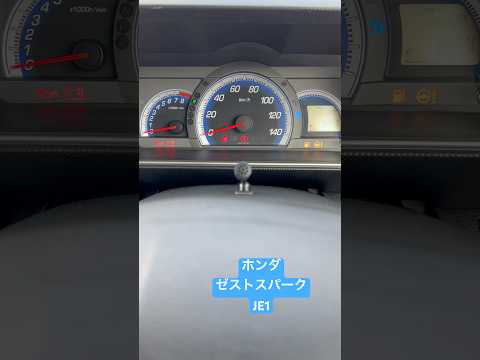 ホンダ ゼストスパーク (JE1) バック音