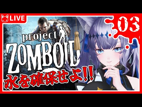 【Project Zomboid】断水ピンチ！水を確保せよ!!【音狛ねこ / Illustrator Vtuber】