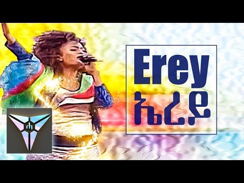 Semhar Yohannes - Erey - (Lyric Video) | New Eritrean Music 2017