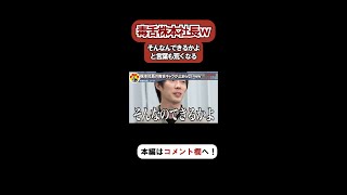 【令和の虎】そんなんできるかよと株本社長の毒舌が本領発揮www【令和の虎切り抜き】