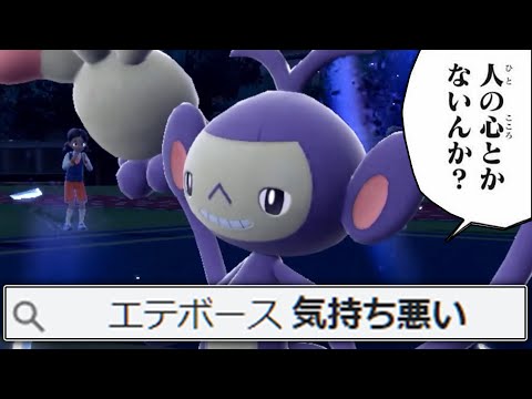 理由もなくキモいとか言われてる「エテボース」を活躍やせる！【ゼロの秘宝 碧の仮面】【ポケモンSV】