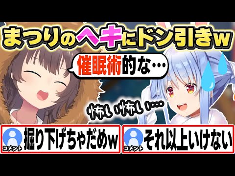 まつりちゃんのヘキにドン引きするぺこちゃんw【夏色まつり/兎田ぺこら/ホロライブ/切り抜き】