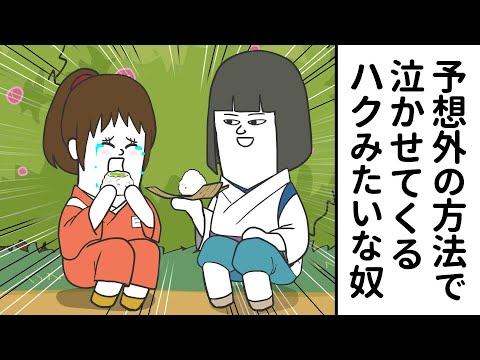 予想外の方法で泣かせてくるハクみたいなヤツ【アニメ】