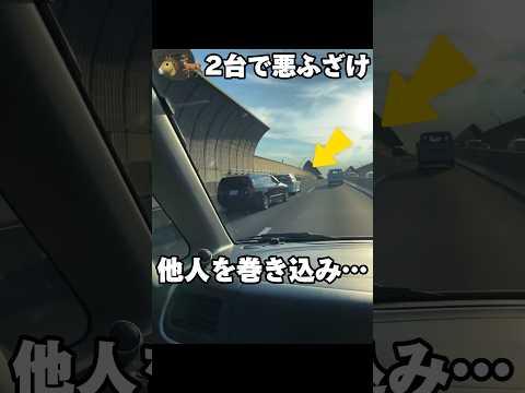 車2台で悪ふざけ→他人を巻き込み大事故！あなたはどう思う？【ドラレコ鉄拳制裁 #shorts 】24 #ドラレコ #危険運転 #衝撃の瞬間 #迷惑運転 #あおり運転 #煽り運転 #ニュース #事故