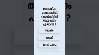 Malayalam GK Interesting Questions and Answers Ep 579 #malayalamgk #malayalamqanda #malayalamquiz