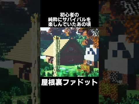 【原始時代に生きる】純粋に楽しんでいたあの頃【マイクラ】【ゆっくり実況】【TFC】#shorts  #minecraft #マイクラ #マインクラフト