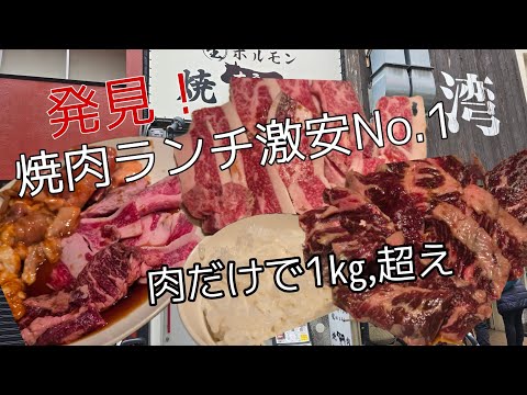 阿倍野区‥激安焼肉ランチNo.1鶴橋焼肉ストリートも西成でも食べれない激安焼肉屋