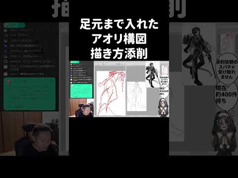 足元まで入れたアオリ構図描き方【イラスト添削】　#shorts