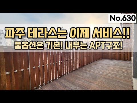 파주신축빌라 잘나가는 집만 매매하시길 바랍니다! 그 이유는? [삼성하우징 Villa Review]