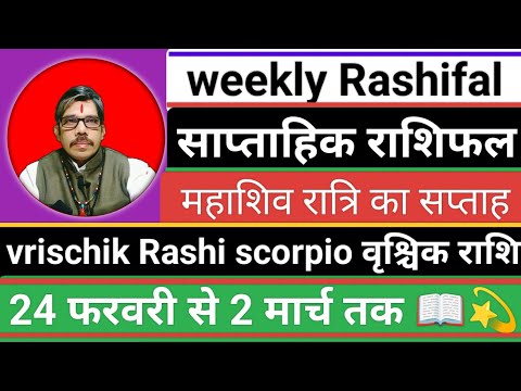 vrischik Rashi scorpio weekly Rashi fal वृश्चिक राशि साप्ताहिक राशिफल 24 फरवरी से 2 मार्च तक