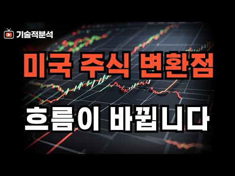 엔비디아 테슬라 단기 하락 의미는? ｜앞으로 미국 주식 주도주가 바뀔 수 있습니다!